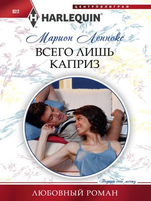 cover image of Всего лишь каприз